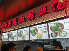 -冯鑫记南京鸭血粉丝汤(南京南站店)