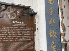 -清漾毛氏文化村