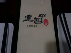 -建国328 本帮小馆·面馆