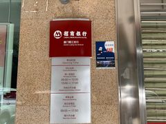 -招商银行(厦门鹭江支行)