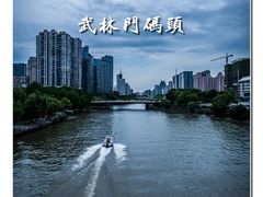 -运河游船(武林门码头)