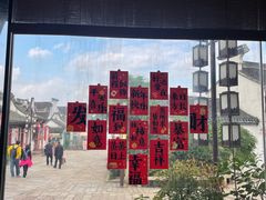 -忆秦园小笼包(惠山古镇总店)