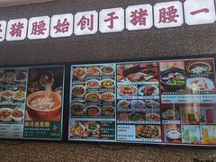 门面-猪腰一家·地道佛山菜(盐步店)