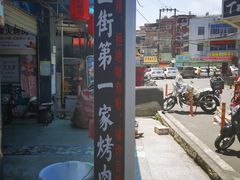 -星火东北碳火烤肉(华大店)