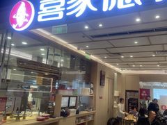 -喜家德虾仁水饺(东方宝泰店)