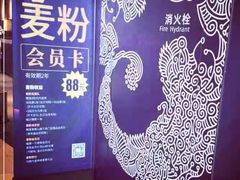 -麦麦山云南菜(复地活力城店)