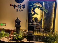 -牛将军•涮肉•烤肉(北京王府井·故宫店)