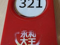 -永和大王(一口茶豆浆|花香豆更香·朝晖店)