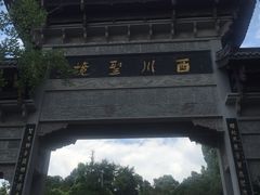-凤栖山