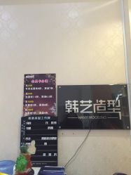 -HANYI韩艺形象店