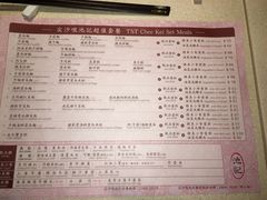 菜单-池记(尖沙咀店)