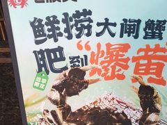 -七欣天香辣蟹火锅(南通任港路大润发店)