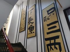-老淮城·长鱼面(河下古镇店)