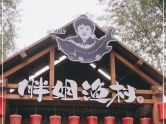 门面-胖姐渔村(中源大道店)
