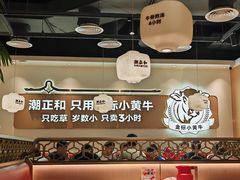 -潮正和潮汕牛肉火锅·老字号(番禺万达店)
