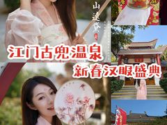 -江门古兜温泉小镇