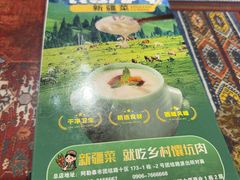 -乡村馕坑肉·烧烤·新疆菜·本地人更爱吃(阿勒泰首店)