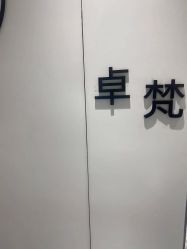 -卓梵美发·精品Salon