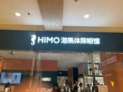 -海马体照相馆(烟台大悦城店)