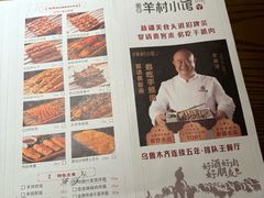 -相约·羊村小馆非遗手抓肉(七一酱园店)