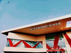 -杉杉奥特莱斯广场(哈尔滨店)