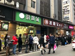 门面-陶记正宗德州扒鸡(科巷店)