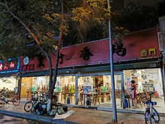 门面-黑竹香鸡(营和巷店)