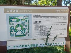 -古城公园