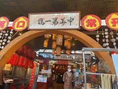门面-石岐佬中山菜馆(张溪店)