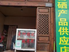 -喜洲杨记破酥粑粑