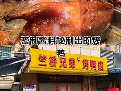 -竺桥兄弟烤鸭馆(竺桥店)