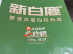 -新白鹿餐厅(第一百货店)