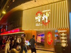 门面-啫神·广州地标美食(北京路店)