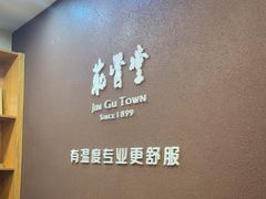 -筋骨堂热敷推拿按摩(枫林绿洲店)