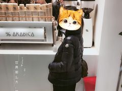 -% Arabica阿拉比卡咖啡(武康路店)