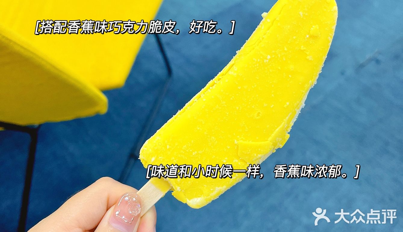香蕉雪糕之好吃与难吃的刺客🥷