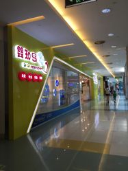 -婴知岛(绿宝广场店)