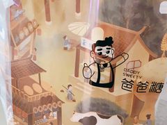 -爸爸糖手工吐司(上海五角场万达店)