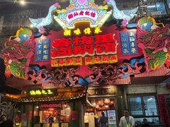 -春梅里卤鹅馆·47年老字号(中山路店)