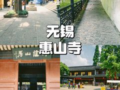 -无锡惠山寺