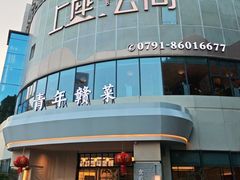 -上座云间·青年赣菜(绿茵店)