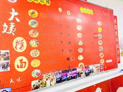 -大姨捞面(新安花园店)