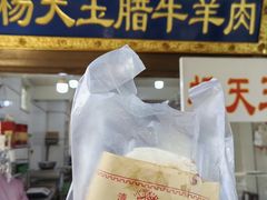 -杨天玉腊牛羊肉