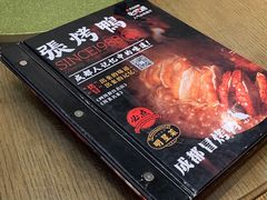 -张烤鸭·川菜·非遗冒烤鸭(青石桥店)