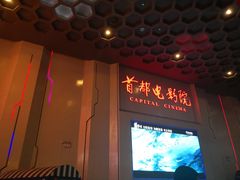 -首都电影院(天津店 中国巨幕)