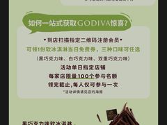 -GODIVA(万象城店)