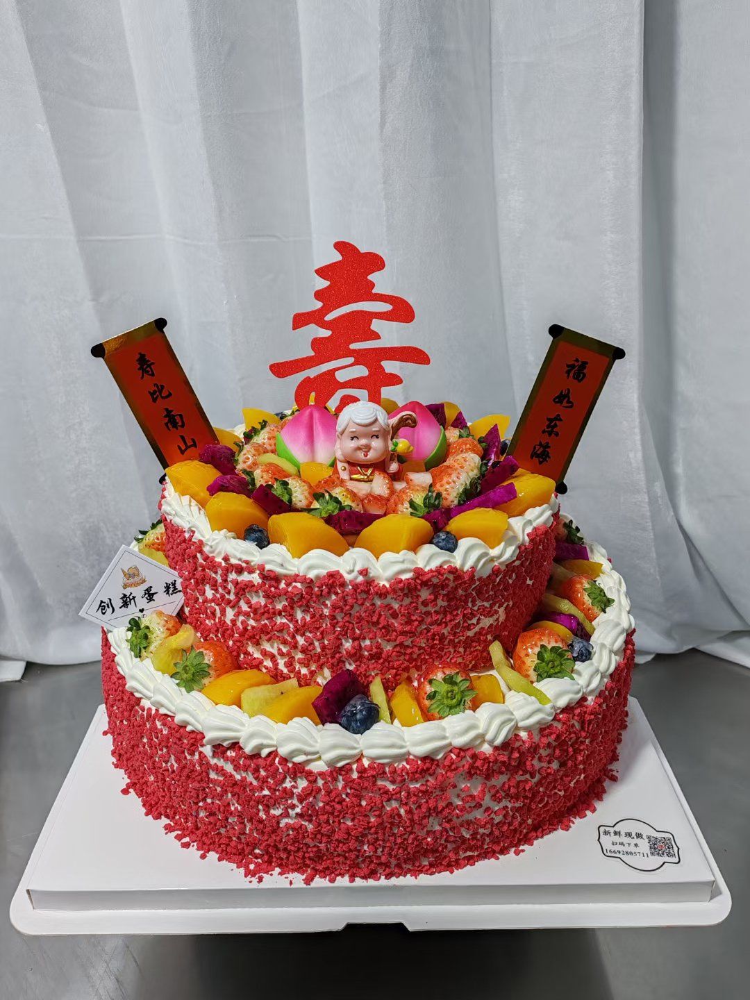 双层水果祝寿蛋糕#祝寿蛋糕