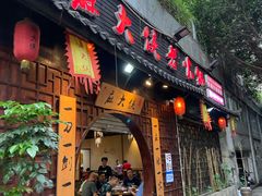 门面-麻大侠老火锅(巴国城店)