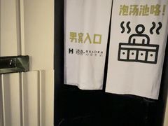 -海德温泉生活馆(朝阳大悦城店)