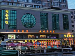 -同喜烤鸭店(光芒店)